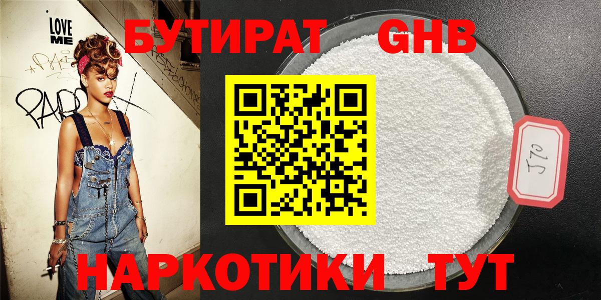 Зерноград  БУТИРАТ BDO 33%  Вход с VPN 