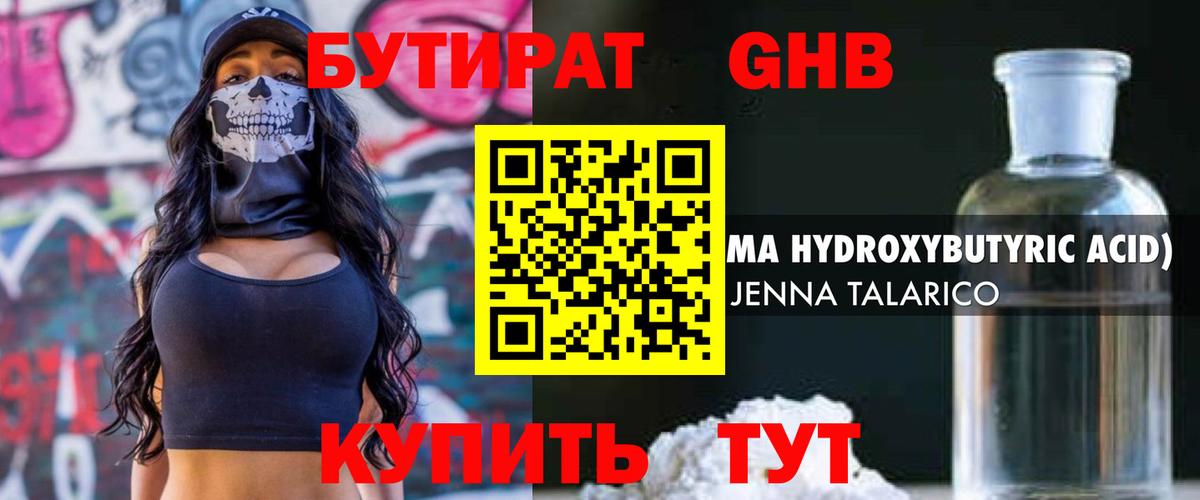 БУТИРАТ BDO Зерноград