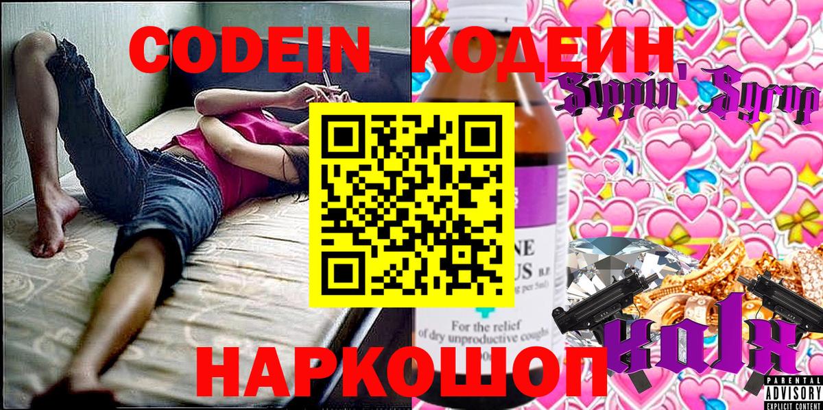 Кодеиновый сироп Lean напиток Lean (лин) Зерноград