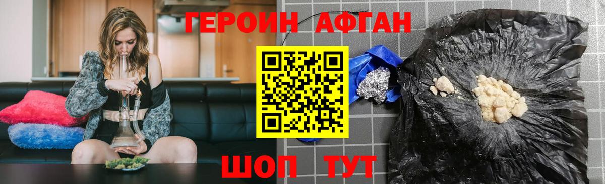 ГЕРОИН VHQ Зерноград