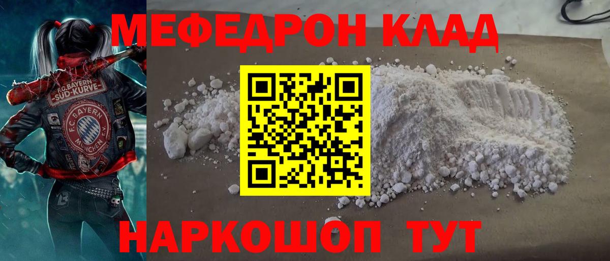 Меф мяу мяу мука Зерноград