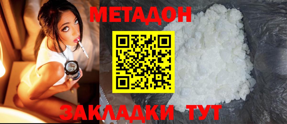 МЕТАДОН белоснежный  МЕТАДОН methadone  Вход с VPN  Зерноград 